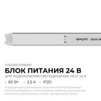 Блок питания Apeyron 24В, 60Вт, 200-264В, 2,5А, IP20 03-184