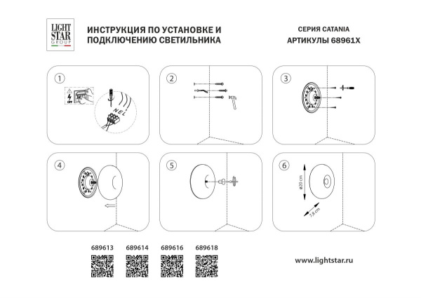 Настенно-потолочный светильник Lightstar Catania 689618