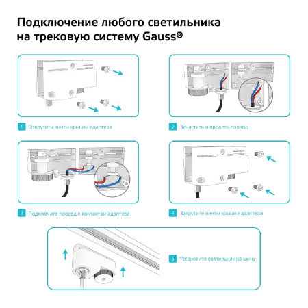 Адаптер универсальный Gauss TR121