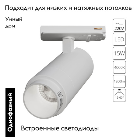 Трековый однофазный светильник Arte Lamp Merak A3540PL-1WH