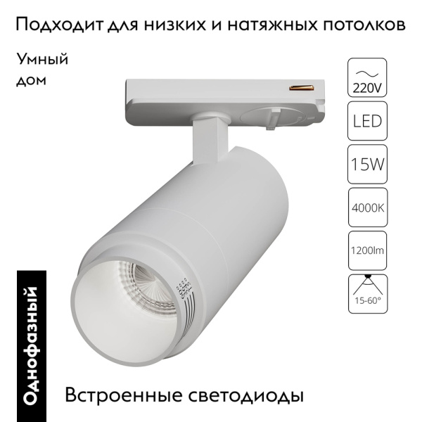 Трековый однофазный светильник Arte Lamp Merak A3540PL-1WH