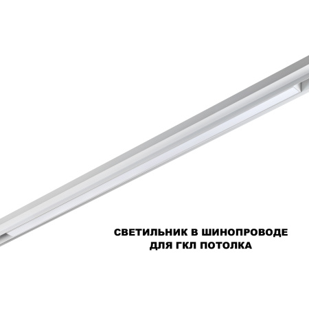 Трековый низковольтный светильник Novotech Shino Flum 359632