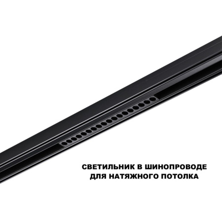 Трековый низковольтный светильник Novotech Shino Flum 359623