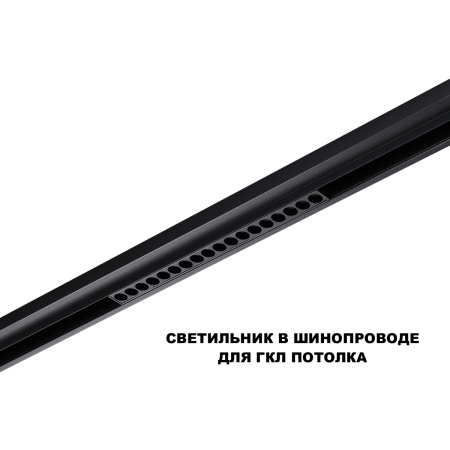 Трековый низковольтный светильник Novotech Shino Flum 359635