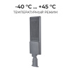 Уличный консольный светильник Apeyron 29-17