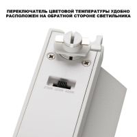 Трековый однофазный двухжильный светильник с переключ. цв. температуры Novotech Port EOS 359752