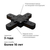 Коннектор Х-образный Apeyron 09-127