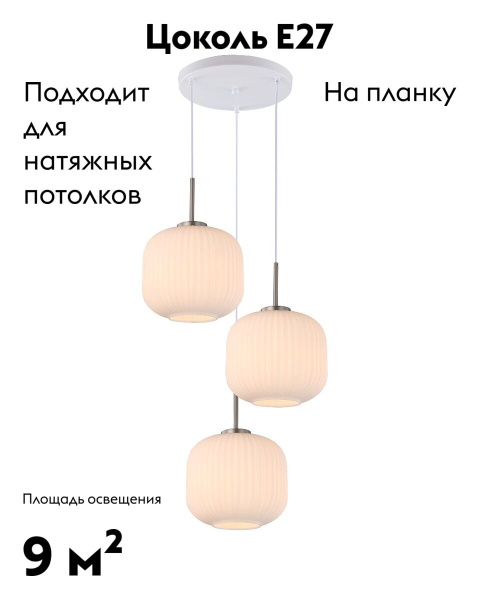 Подвесной светильник Moderli Ivory V11032-3P