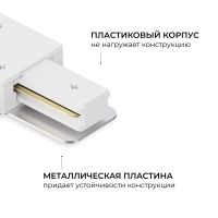 Коннектор Т-образный для однофазного шинопровода накладного/подвесного (арт. R45-05, R45-07) Apeyron 09-184