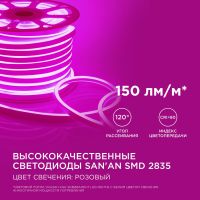 Светодиодный неон мини Apeyron 220В 5,5Вт/м smd2835 120д/м IP65 50м розовый 17-38