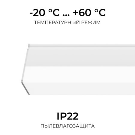 Линейный накладной светильник Apeyron Net 30-45