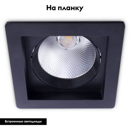 Встраиваемый светодиодный светильник Arte Lamp Privato A7007PL-1BK