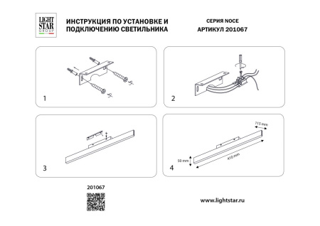 Подсветка для картин Lightstar Noce 201067