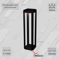 Ландшафтный светильник Reluce 09971-0.7-001U 0,6M LED15W BK
