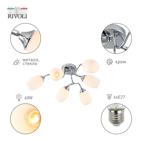 Потолочная люстра Rivoli Hollie 3135-306 Б0055379
