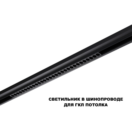 Трековый низковольтный светильник Novotech Shino Flum 359637