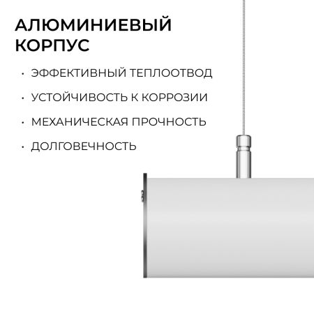 Линейный подвесной светильник Apeyron OLA R30-101