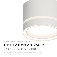 Накладной светильник Apeyron 16-120