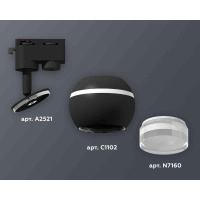 Комплект трекового светильника Ambrella light Track System XT1102070 SBK/FR/CL черный песок/белый матовый/прозрачный (A2521, C1102, N7160)