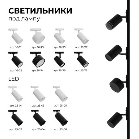 Трековый однофазный светильник Apeyron 25-01