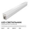 Линейный накладной светильник Apeyron 30-58
