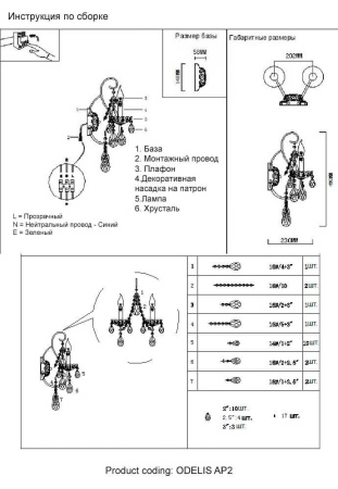 Бра Crystal Lux Odelis AP2 Brown