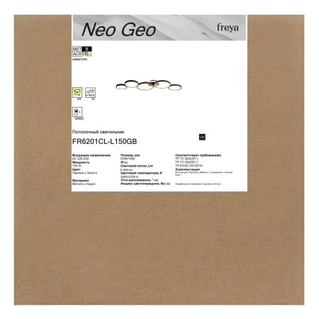 Потолочный светильник Freya Neo Geo FR6201CL-L150GB