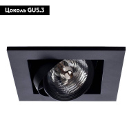 Встраиваемый светильник Arte Lamp Technika A5930PL-1BK