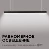 Линейный подвесной светильник Apeyron Levia 30-12