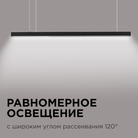 Линейный подвесной светильник Apeyron Levia 30-12