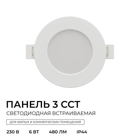 Встраиваемая светодиодная панель Apeyron 3 ССT 06-160