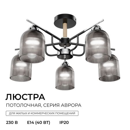 Люстра на штанге Apeyron Аврора 16-224