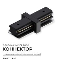Коннектор прямой для однофазного шинопровода (арт. R45-06, R45-08) Apeyron 09-181