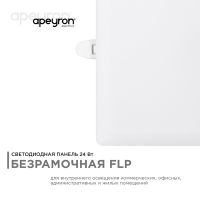Встраиваемая светодиодная панель Apeyron FLP 06-118