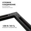 Коннектор угловой Apeyron 09-123