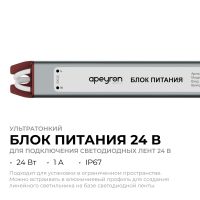 Блок питания Apeyron 24В, 24Вт, 200-264В, 1А, IP67 03-186