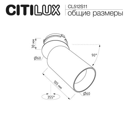 Встраиваемый спот Citilux SkyPORT.10 CL512S11