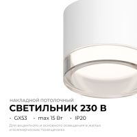 Накладной светильник Apeyron 16-122