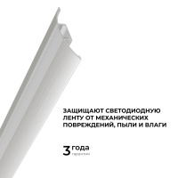 Алюминиевый профиль (комплект) Apeyron 08-63