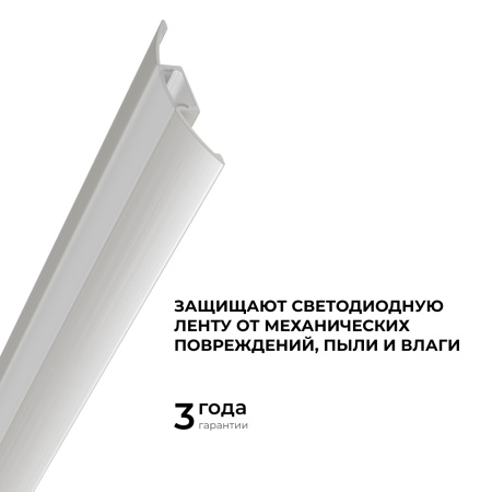 Алюминиевый профиль (комплект) Apeyron 08-63