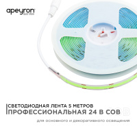 Светодиодная лента Apeyron 5м, 24В, 14Вт/м, COB, 512д/м, IP20 Зеленый 218ОО