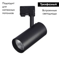 Трековый трехфазный светильник ST Luce ST661.446.40