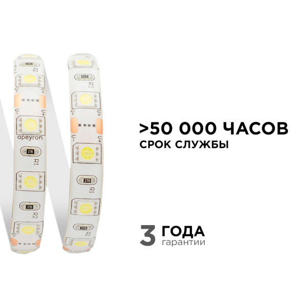 Светодиодная лента Apeyron 12В 14,4Вт/м smd5050 60д/м IP65 700Лм/м 1м 6500К 259BL