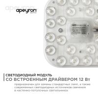 Светодиодный модуль со встроенным драйвером Apeyron 230В 2835 12Вт 1080 лм 4000К 02-54