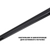 Трековый низковольтный светильник Novotech Shino Flum 359627