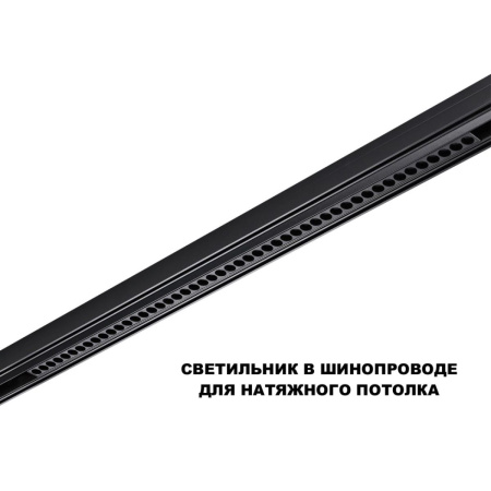 Трековый низковольтный светильник Novotech Shino Flum 359627