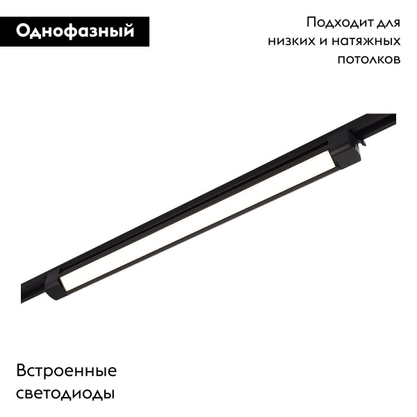 Трековый однофазный светильник ST Luce ST368.446.20.2