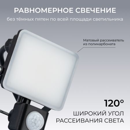 Прожектор CCT с датчиком движения Apeyron 05-52