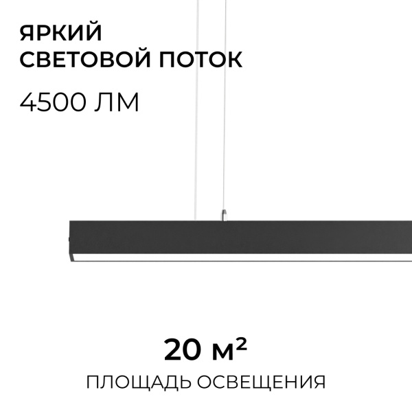 Линейный подвесной светильник Apeyron Levia 30-41