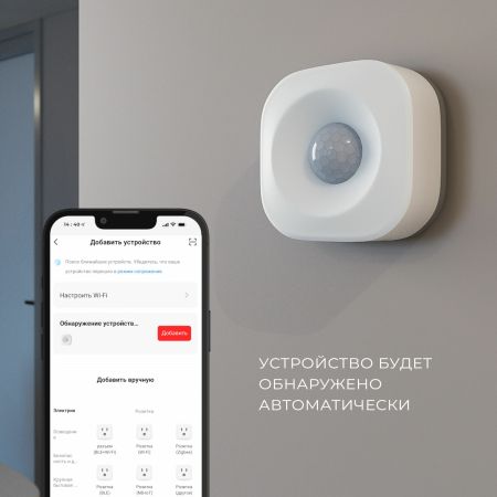 Датчик движения Elektrostandard 76230/00